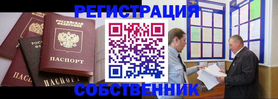 прописка в Суворове