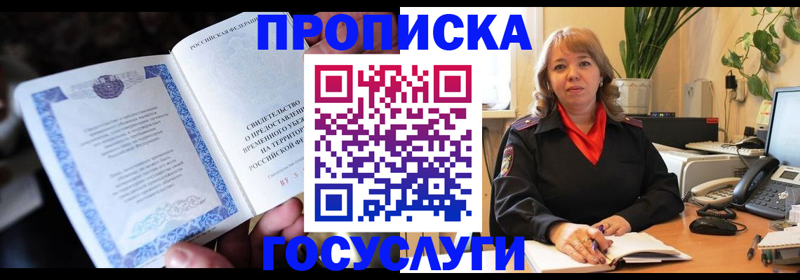 временная регистрация в Суворове