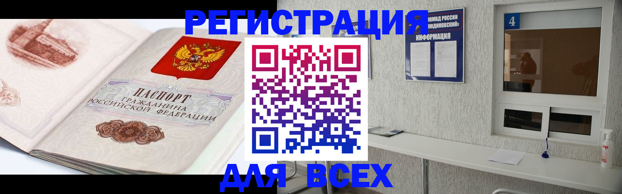 прописка от собственника в Суворове